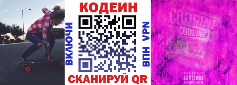 Кодеин напиток Lean (лин)  купить  цена  Пролетарск 
